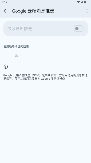 microg框架下载安装中文版 v0.3.7.250932 安卓版app