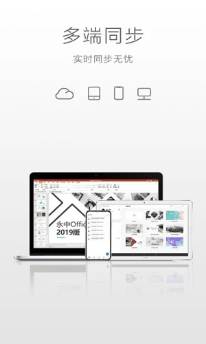 永中Office手机版 v3.1.2583.1