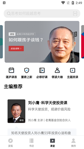 湛庐阅读app使用教程3