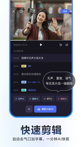 度加剪辑APP v4.23.0.10