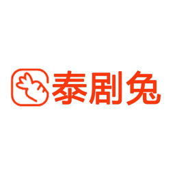 泰剧兔最新版本 1.5.6.3