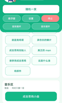 成吉思鸡盒app下载 v1.2 安卓版