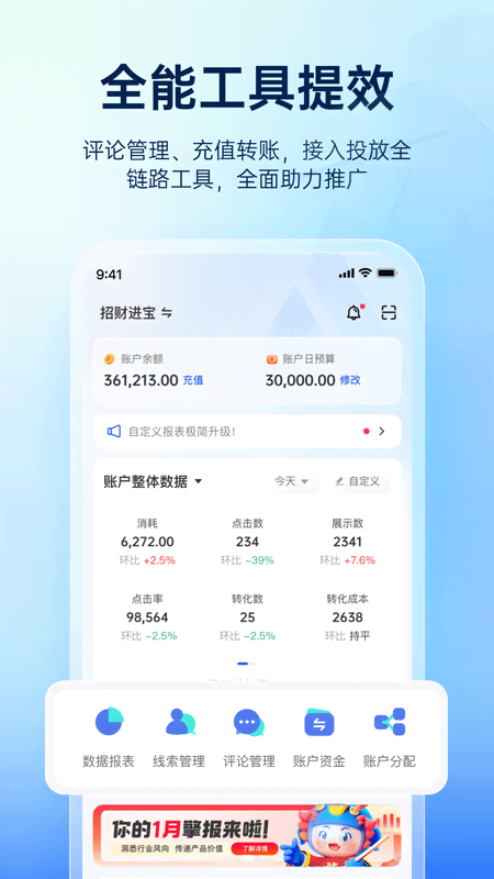 巨量引擎 v3.9.21