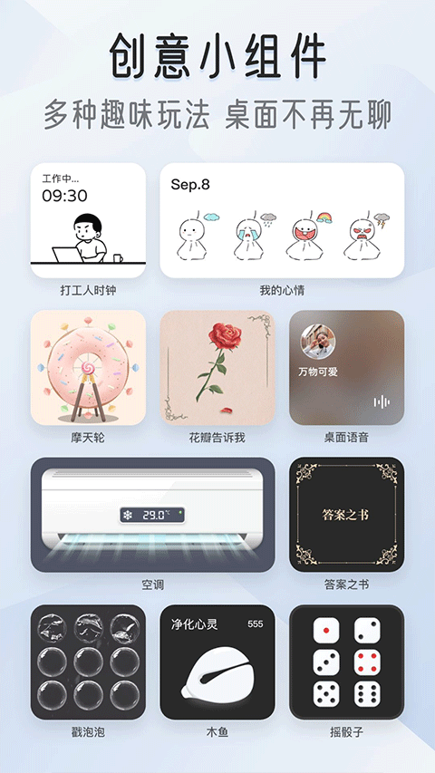 我的桌面iscreen v1.9.87