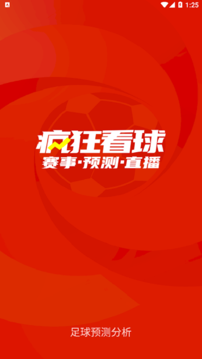 疯狂看球截图