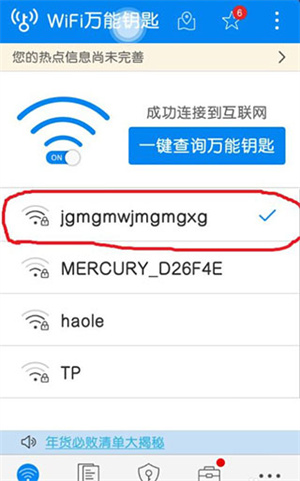 连接密码WiFi教程截图4