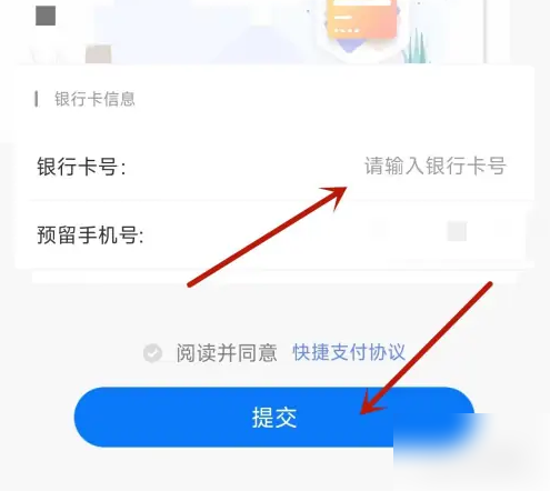 洛易行绑定银行卡图片5