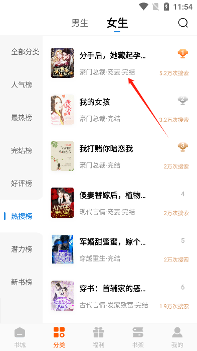 红桃免费小说手机版