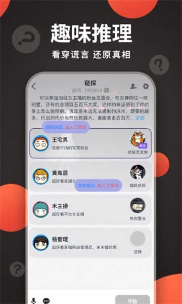 X侦探社1.0.4