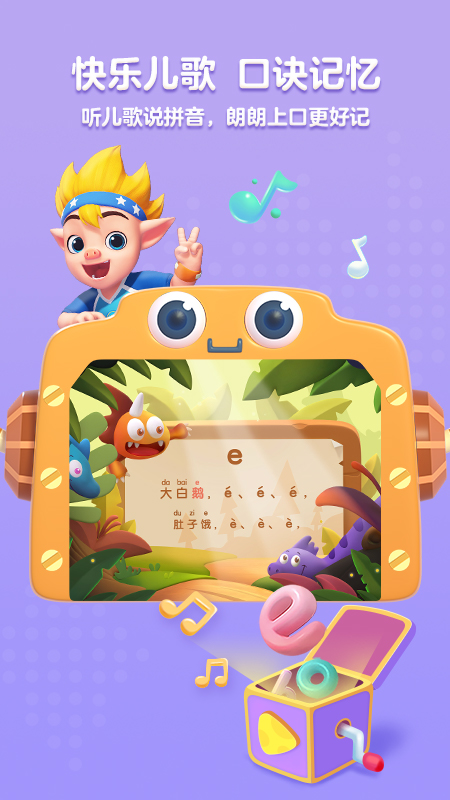 洪恩拼音 v1.9.6