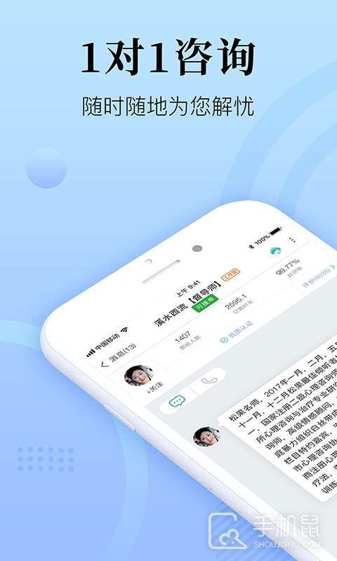 心理咨询在线 v8.6.0.7