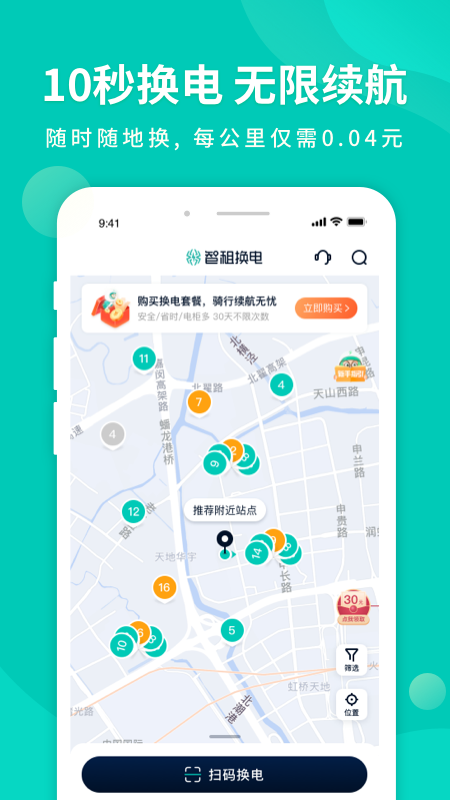 智租换电 v4.6.9