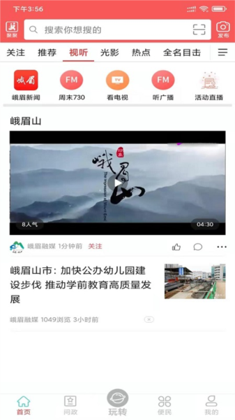 天下峨眉app图片3