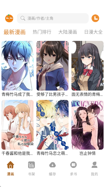 橘汁漫画app免费版