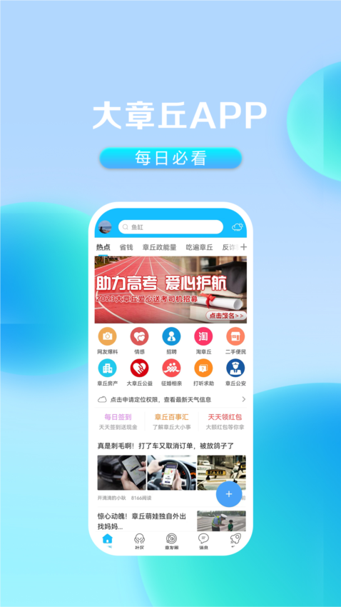 大章丘APP1