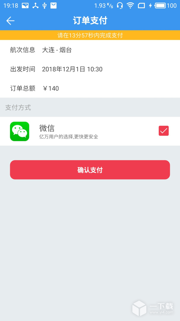 渤海湾船票 v1.1.9最新版下载