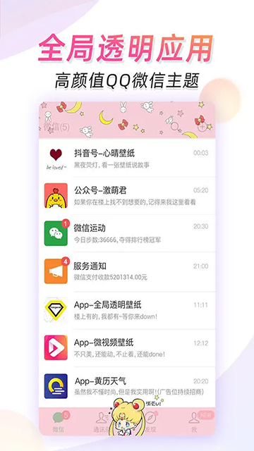 微视频壁纸app官方版下载截图