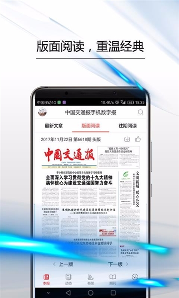 中国交通报2