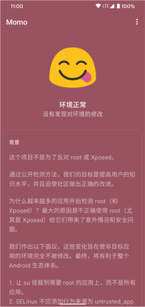 Momo检测最新版5