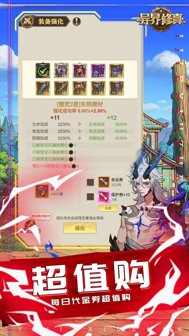 异界修真手机版