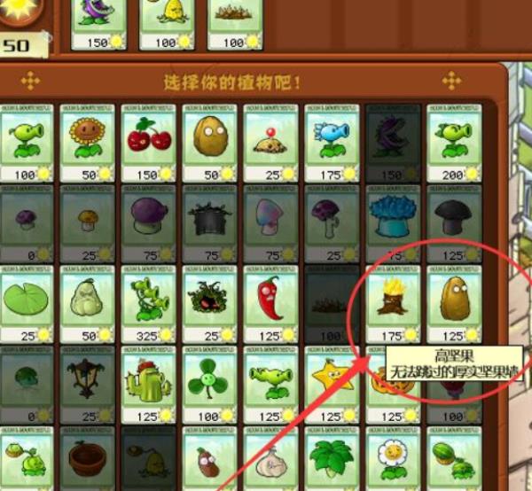 PLANTS VS ZOMBIES
