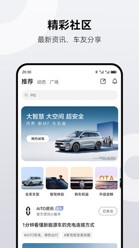 华为AITO官方新版本 v2.0.4.300