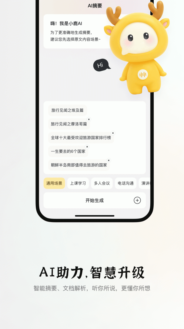 小鹿声文 v3.31.00