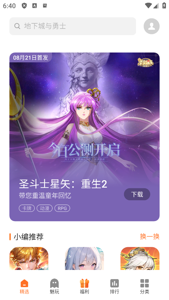 魅族游戏中心 v11.5.1