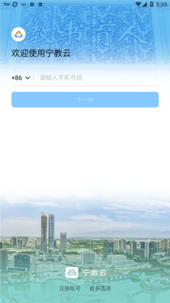 宁夏教育资源公共服务教育平台官方版图片1