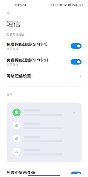 小米短信 v16.0.0.54安卓版下载
