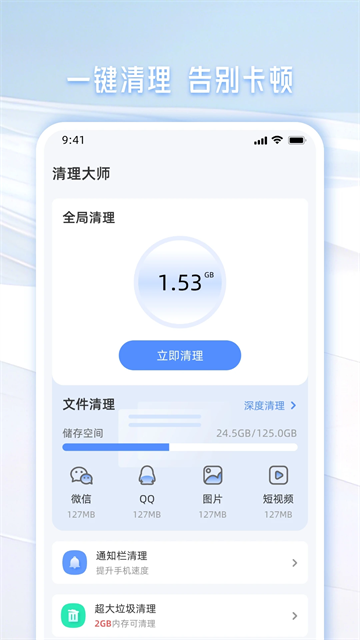 手机管家一键清理app下载安装截图