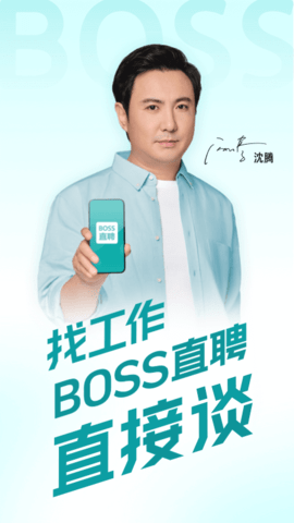 Boss直聘安卓 V13.070安卓版截圖1