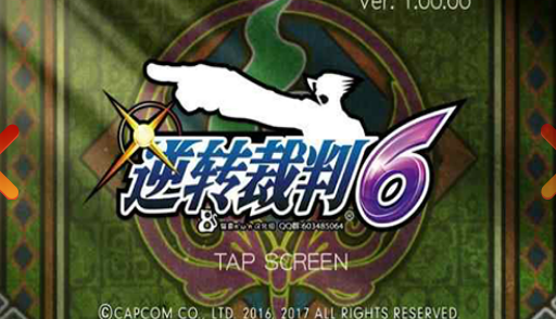 逆转裁判6