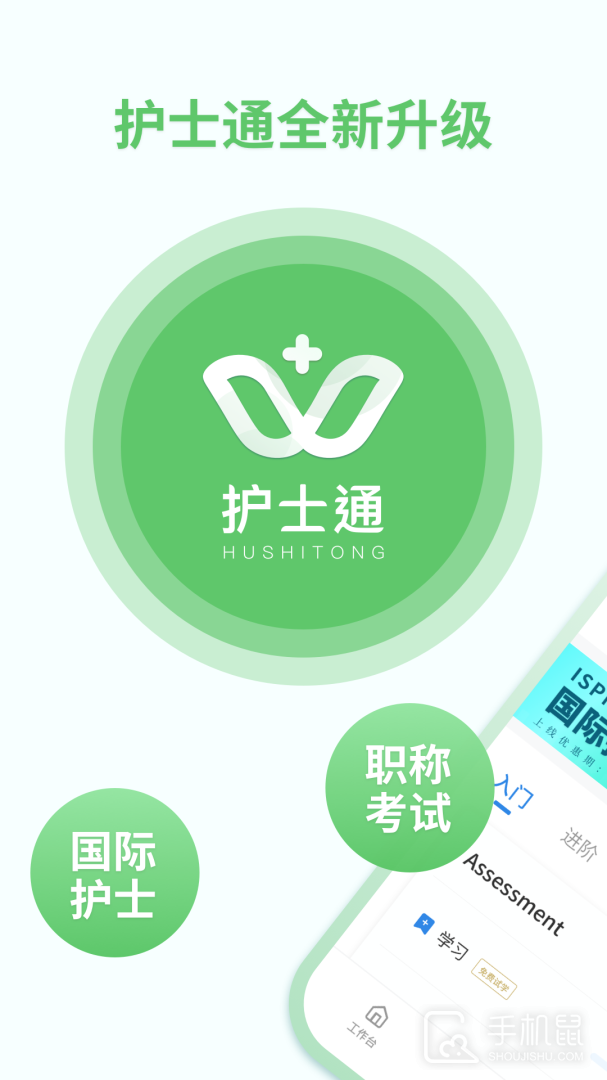 护士通 v3.4.2