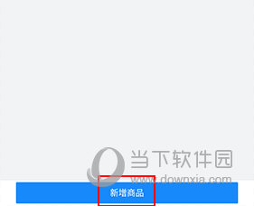 有赞零售怎么添加商品