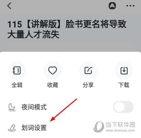 划词设置