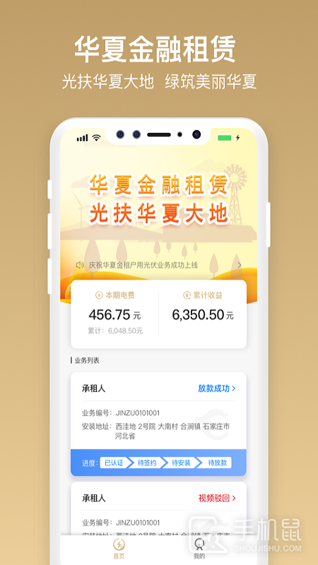 华夏金租 v1.10.10.2