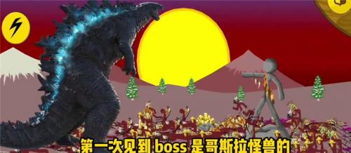 火柴人战争遗产哥斯拉模式