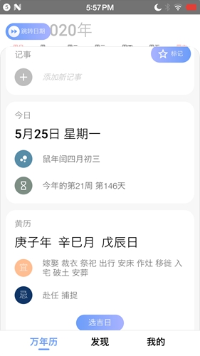 小枣万年历app v4.1.1