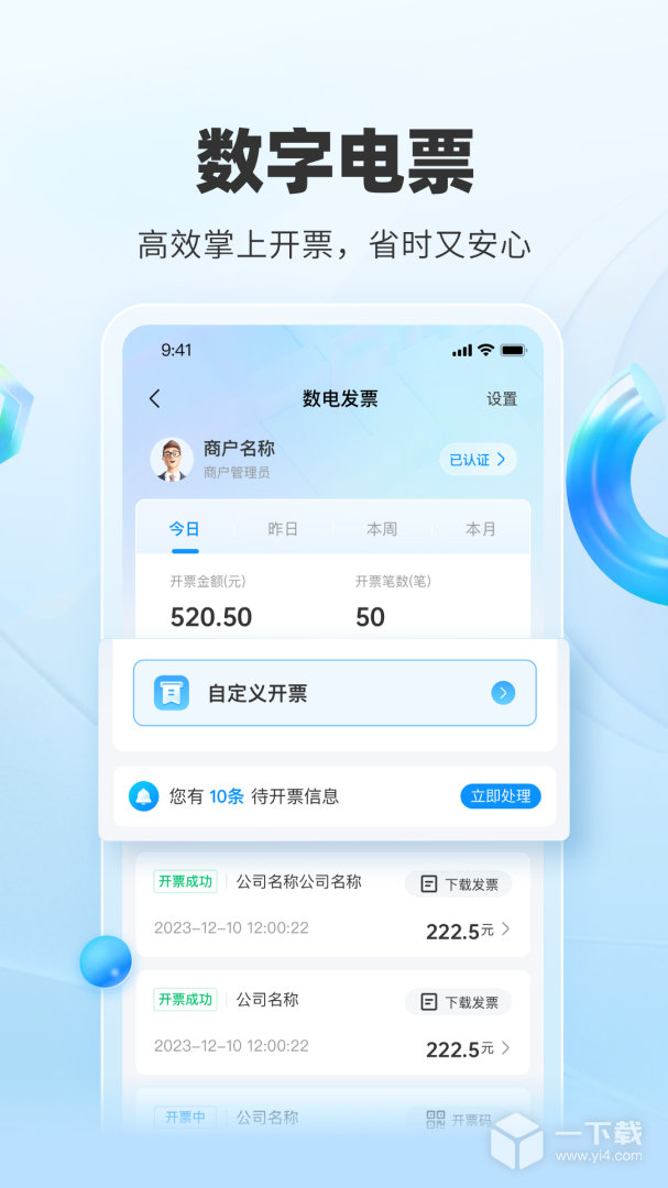 扫呗 v4.5.2最新版下载