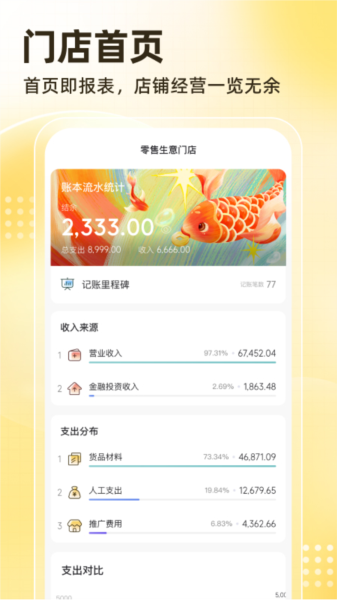 神象云账本app