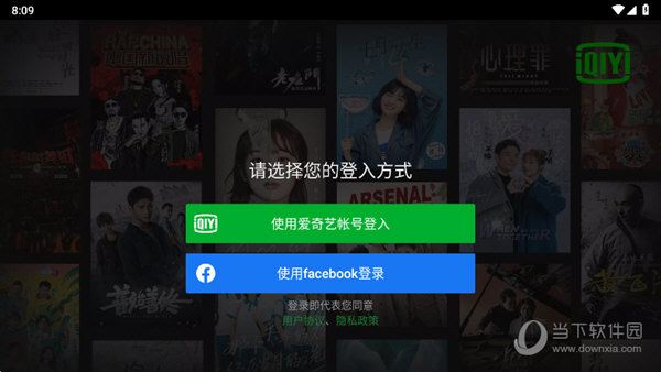 IQiyi国际TV版登录
