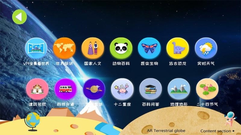 魔幻地球APP截图4