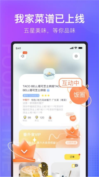 番外食APP