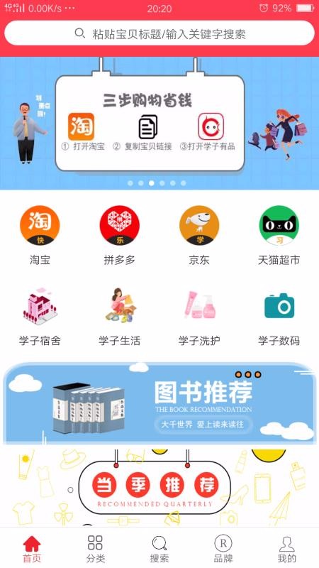 学子有品