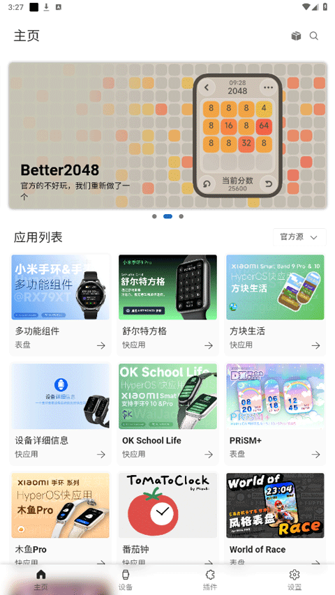 astrobox软件 v1.2.0