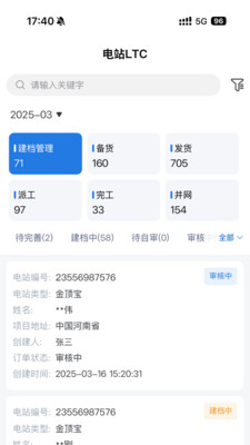 正泰安能智慧云APP 2025 v2.5.9安卓最新版