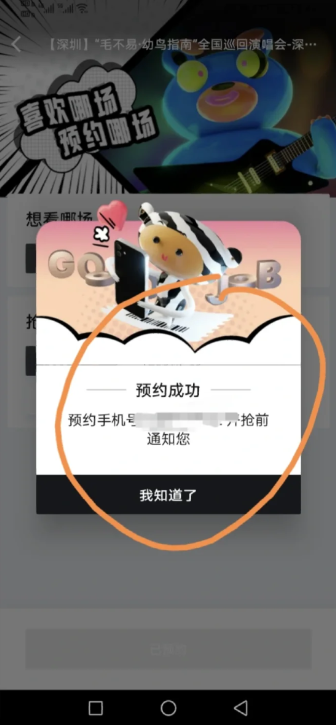 抢票攻略教程截图4