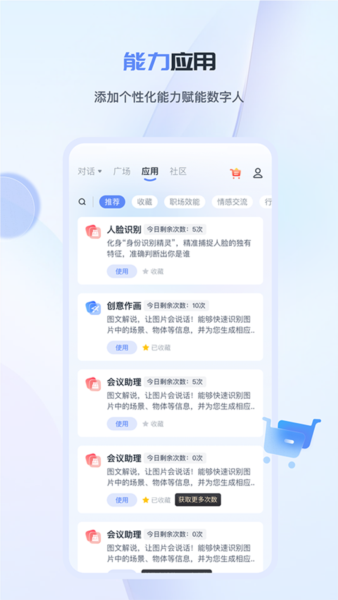 工作数字人 v3.8.4