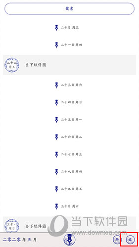 每日记首页界面3